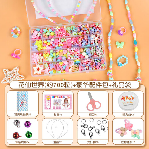 塔萌鱼儿童DIY串珠玩具650粒手工项链手链套装女孩女宝生日节日礼物