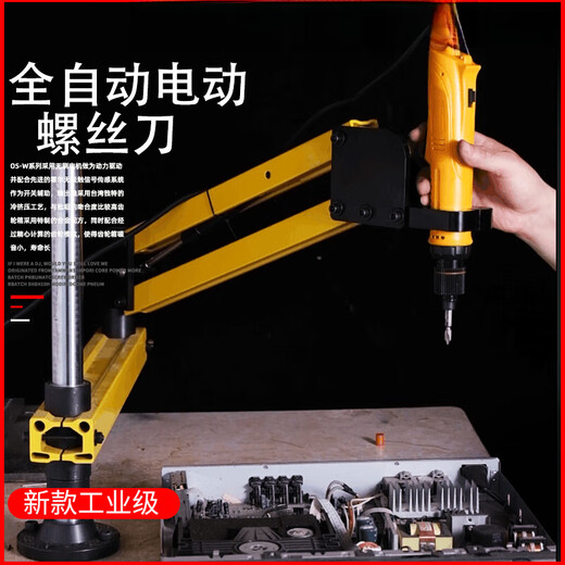 Electric batch bracket, labor-saving locking screw, balanced resistance arm, vertical rotation, long telescopic arm stand, OS electric screwdriver, heavy duty 1 meter radius vertical bracket, electric batch is not included