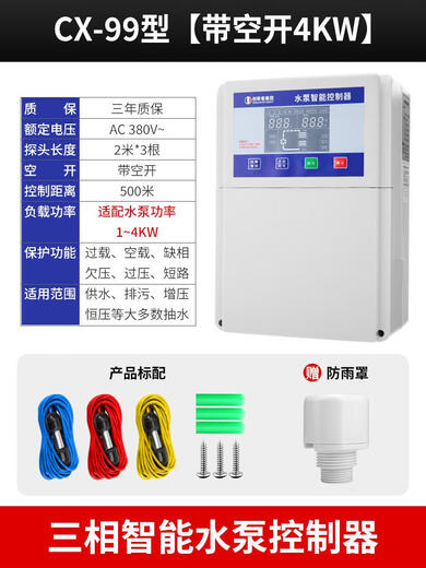 380V fully intelligent water level sensor pumping switch water pump water tower automatic water supply controller liquid level pump treasure 99 type 4KW with air switch + free rain cover