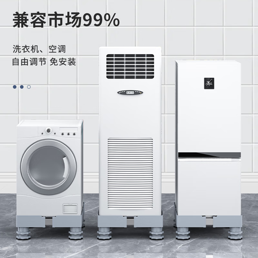 Jiangwutong washing machine base mobile bracket pad with increased drum impeller anti-slip and shockproof foot pad fixed base air conditioner refrigerator suitable for Little Swan Midea Haier Universal