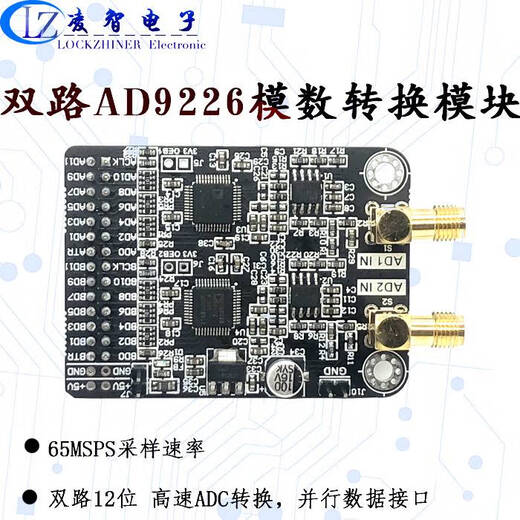 语森忆双通道高速AD模块AD9226并行12位AD65M数据采集器FPGA开发板 电源插针默认