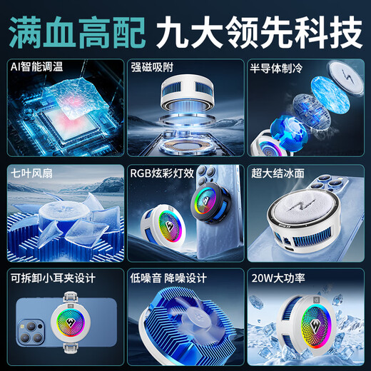 Wuying X7X9 flagship new product AI intelligent temperature control icing radiator 20W large icing area radiator for mobile phones and tablets Wuying X9 white (comes with full silver finger cot)