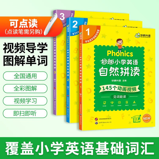 Huayan-Fremdsprachen 2025, Herbst, Miaoqu-Grundschule, englische Phonics-Komplettset, synchronisierte Phonics und Aussprache für die Klassen 1, 2, 3, 4, 5 und 6, universell für die Klassen 1,23,456 im ganzen Land/KET/PET/TOEFL