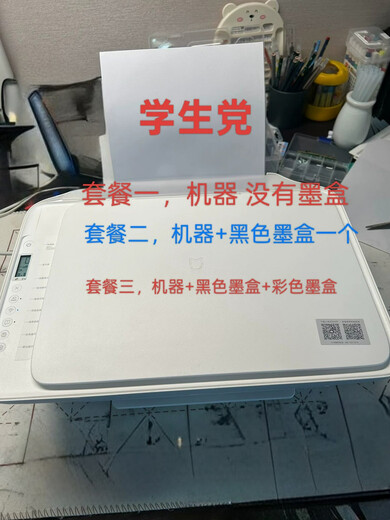 小米MIUI/米家二手喷墨打印一体机彩色打印复印扫描家用小型学生无线 小米米家喷墨打印机 打印复印扫 套餐一 裸机需自购墨盒