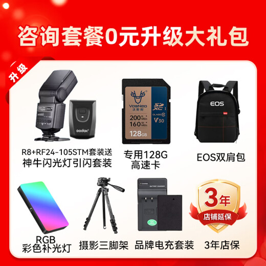佳能（Canon）r8全画幅微单相机 6k超采样vlog视频高速轻量专微相机 EOS R8数码相机 R8单机身（原装未拆封） 套餐一【含基础配件 再送699元大礼包】