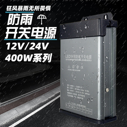 
Yonghuan 12V400W rainproof power supply 5V24V outdoor engineering advertising sign light box luminous word transformer 12250W engineering rainproof power supply