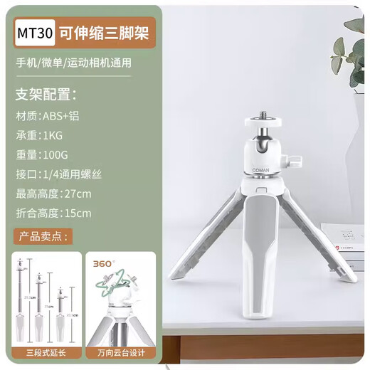 Keman selfie stick tripod mobile phone stand DJI DJI pocket3 tripod selfie floor-standing portable mini tripod accessories desktop camera tripod [27cm extension pole/white] MT30 no mobile phone clip