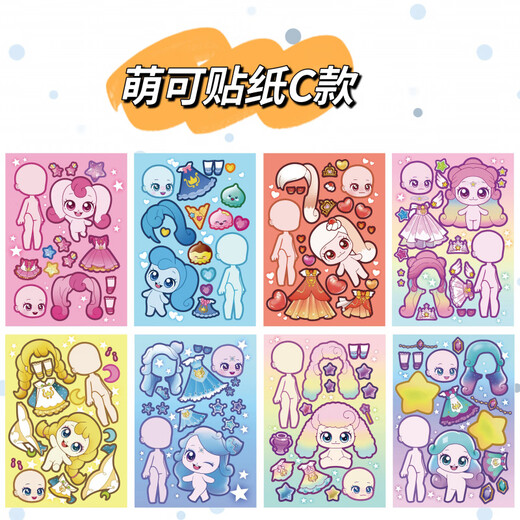 DCOUD rhythm box sticker girl dress-up sticker DIY children handmade creative sticker toys Rhythm box sticker D style 8 pictures