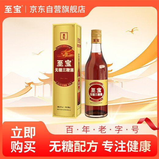 Zhibao special three-bian wine sugar-free health wine health wine for middle-aged and elderly people ginseng and wolfberry nourishing men 35 degrees 500ml single bottle