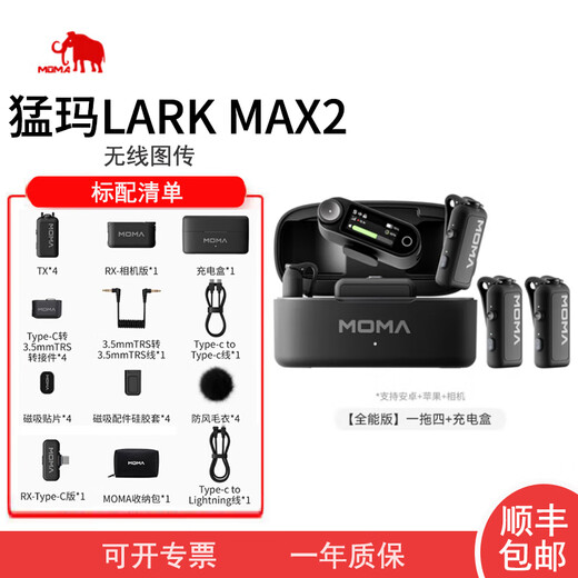 Mammoth Lark MAX2 one-to-two wireless monitoring lavalier microphone radio microphone Little Bee camera SLR mobile phone audio collection Mammoth one-click noise reduction Mammoth Lark Max 2 one-to-four all-round version