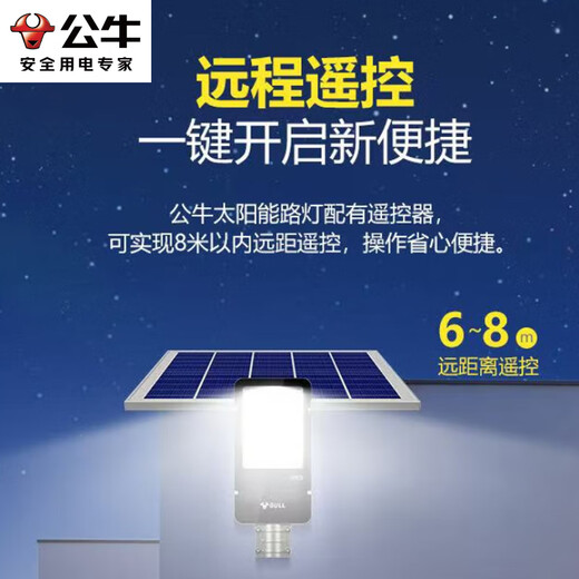 BULL solar street light outdoor yard light waterproof and anti-collision intelligent light control MG-C300B-AE luminous flux 850lm
