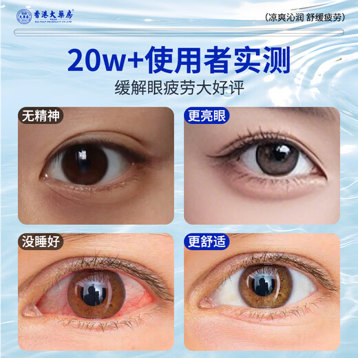 香港大药房有限公司叶黄素护眼贴冰敷眼罩舒缓解眼睛疲劳改善干涩青年近视力模糊神器