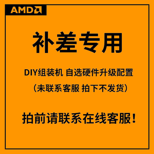 AMD Ryzen R7 9700X with Colorful RTX5060TI/RTX5070/5060 computer host e-sports complete game desktop Delta mobile assembled computer. Pay the price difference丨Special for upgrade. Please do not place separate orders丨Single shots will not be shipped
