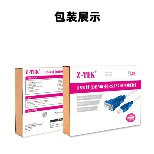 Z-TEK Lite USB to RS232 serial port cable nine hole db9 female USB to COM port conversion cable FT232 industrial grade 1.5 meters [ZE719] PL2303 chip