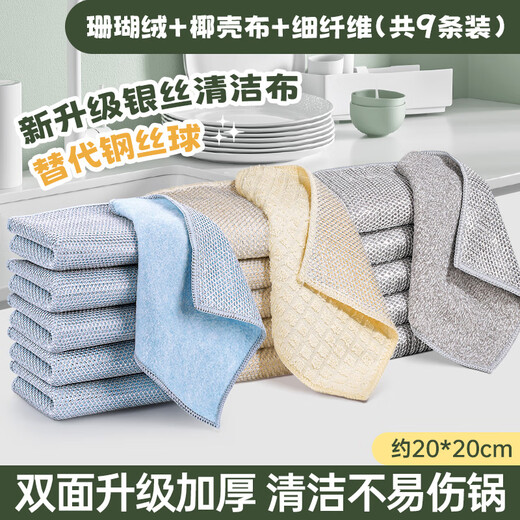 Lixiangwu double-sided steel wire dishcloth, household silver wire dishcloth, kitchen scrubbing pot and dishwashing artifact, scouring pad instead of steel wire ball, 9 pack, coconut shell velvet + coral velvet + fine fiber