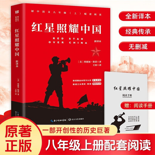Red Star Shines on Chinese Junior High School Chinese Language for Eighth Grade Part 1 Companion Reading Original and Uncut Edition