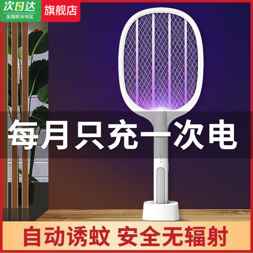 Xiaomi Buyi Trend Care Appliances Home Electric Mosquito Swatter Rechargeable Powerful Two-in-One Lithium Battery Mosquito Killer Lamp Electric Mosquito Swatter Fly Swatter Mosquito Killer Artifact Recommended Exclusive Model 12x Purple Light Mosquito Attraction #99999m