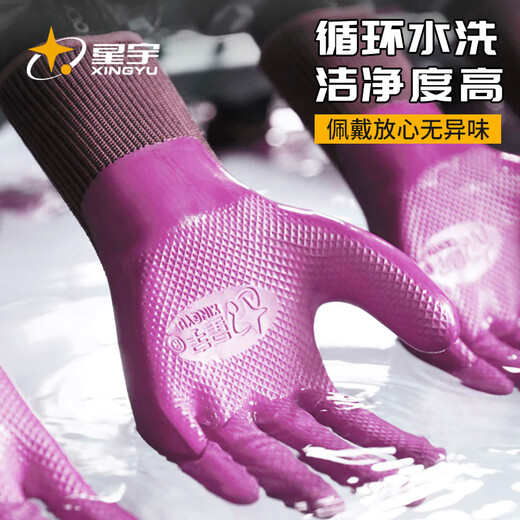 星宇浸胶劳保手套优耐保橡胶防滑耐磨工地工作建筑干活防护A688【正品行货】 S码24付耐磨透气-A688紫色