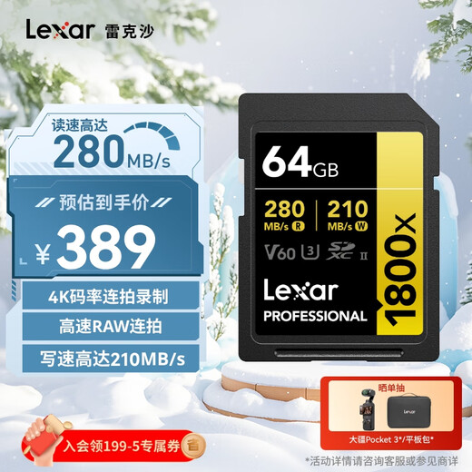 Lexar 64GB SD memory card C10 U3 V60 digital camera high-speed memory card, read 280MB/s, write 210MB/s, 4K shooting (1800x)