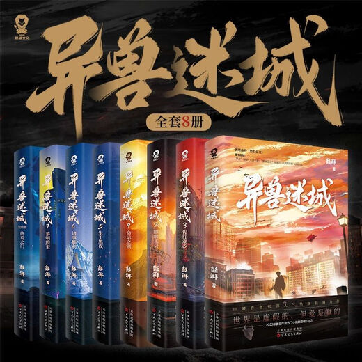 Le chef-d'œuvre authentique Peng Pai populaire et passionné de la Strange Beast City 6 + 7 + 8 The Ending Gate, Dawn approche, The Strange Beast City 678