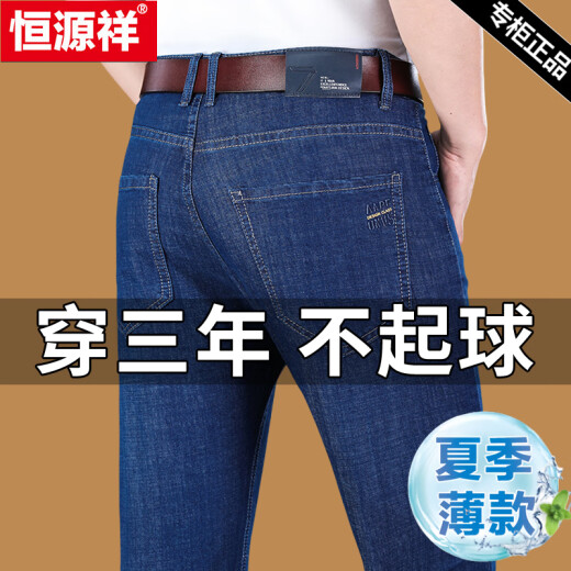 恒源祥透气牛仔裤男夏季2025新款高腰直筒宽松中年休闲薄款长裤子 夏季3883黑色 薄款 31 【2尺4腰围120-130斤】