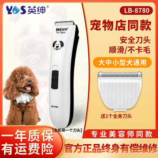 Pet electric clipper electric clipper foot shaver Teddy Bichon Schnauzer large, medium and small dog shaver 8780