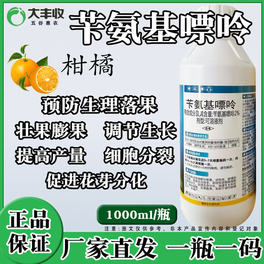Great Harvest and Fengchuanghui Select Benzylaminopurine Blaster Fruit Tree Improved Fruit Setting Growth Plant Cell Division Regulator 1000ml*1 Bottle