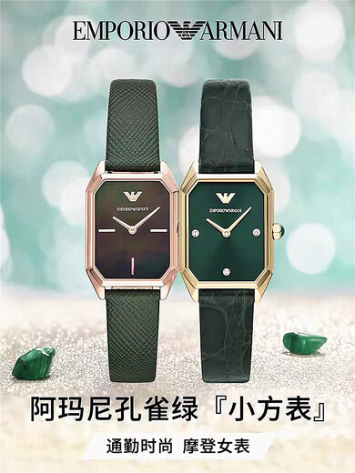 Armani Ladies Watch Fashion Fashion Diamond Conday Fritillaria Quartz Small Green Watch Square Trend AR11149 AR11399