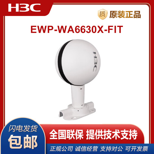 华三（H3C）EWP-WA6622/6624X/6628X/6628XM/6630X/6636/6638/6638i-FIT WA6628E-T室内室外工业级WIFI6无线AP EWP-WA6638i
