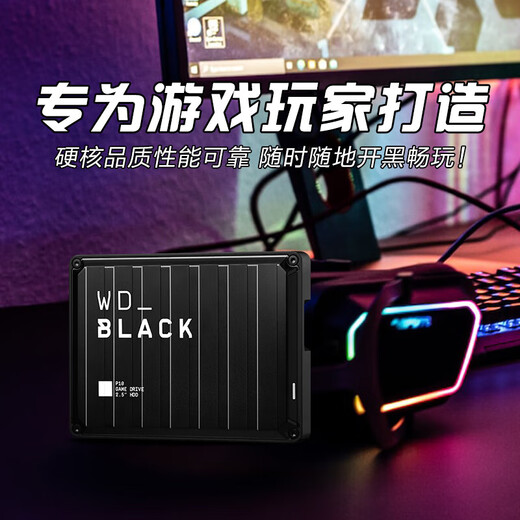西部数据（WD）WD_BLACK™P10移动硬盘游戏存储备份外置机械高速兼容mac扩展ps4 ps5 游戏硬盘| 4TB 高速传输 官方标配