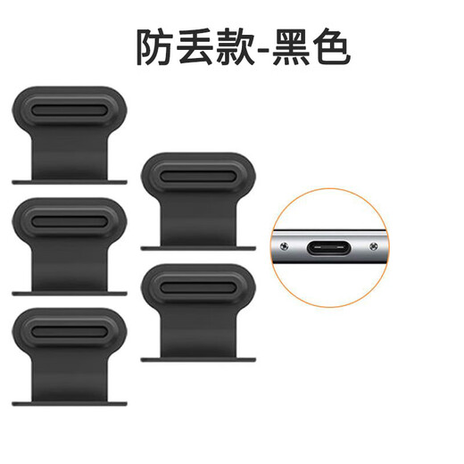 Chen family is suitable for OPPO K13 Turbo Pro mobile phone integrated dust plug charging port protection plug Type-C data port plug trumpet speaker dust filter mobile phone accessories anti-lost dust plug black 5 pieces