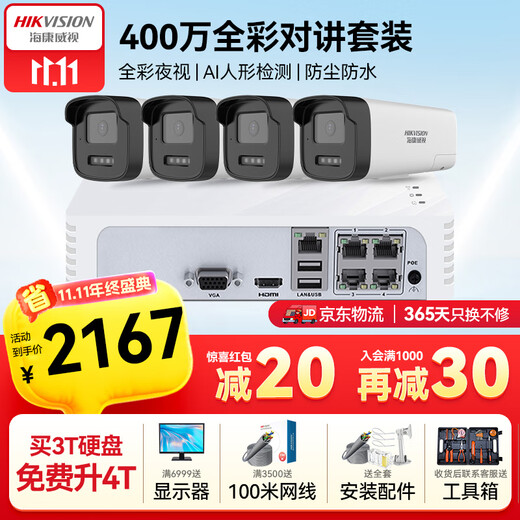 HIKVISION Hikvision camera surveillance set 4 million outdoor indoor full color night vision POE network cable powered mobile phone remote 4-way with 2TB hard drive K24H-LT