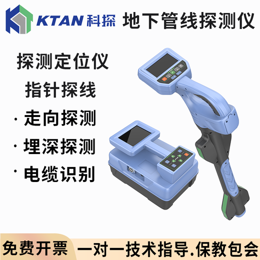 KTAN科探地下管线探测仪金属管道电缆电线光缆埋地深度电流定位检测仪 KT-9900Gpro质保三年