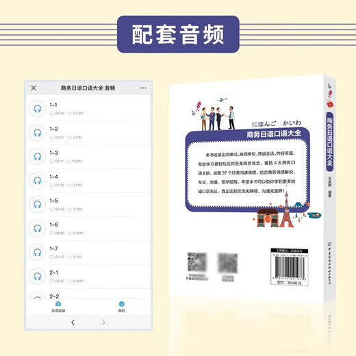 A complete collection of business Japanese spoken English, communicative spoken Japanese textbooks, new standards for Sino-Japanese communication, new Japanese comprehensive tutorials, zero-based entry, self-study, elementary pronunciation words, oral conversation, Japanese learning for everyone
