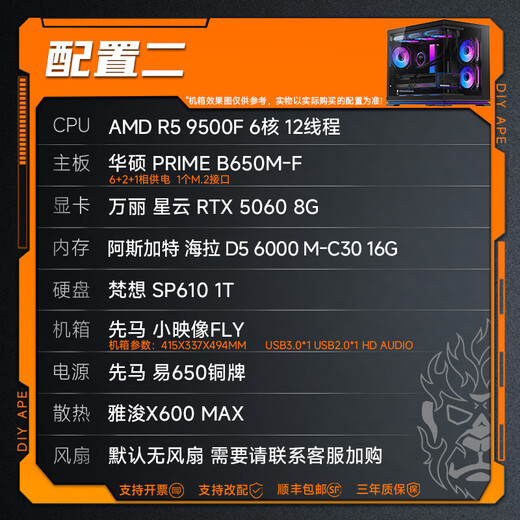 DIY APE installation ape shop RTX5060/5070 host AMD9500F/9600X Mainstream game 3A e-sports live broadcast sea view room DIY assembly machine computer desktop complete machine 2 R5 9500F+RTX5060