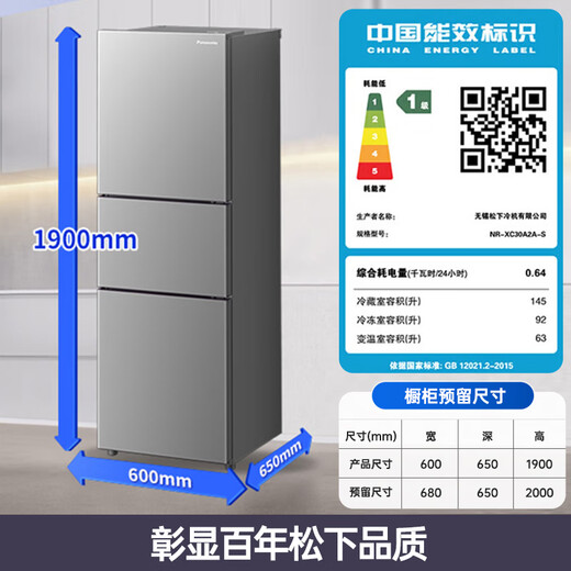 松下（Panasonic）【国家补贴20%】Xtra蔓越莓300升家用小型冰箱三开门超薄无霜自动制冰【一级能效】NR-XC30A2A-S