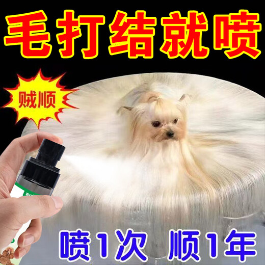Fluffy and smooth dog knotting spray Bichon Teddy dog and cat hair knotting artifact no-wash knotting water one spray knotting single bottle