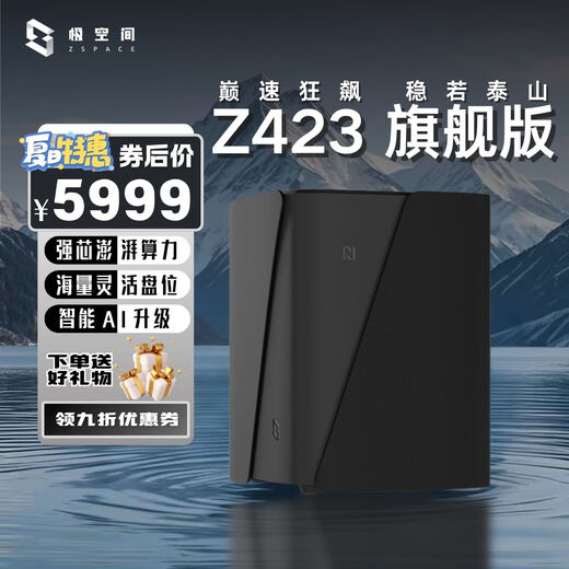 极空间NAS家用网络存储器智能硬盘主机四盘位系列Z4proZ423旗舰版个人私有云硬盘家庭云存储服务器 旗舰-Z423-AI NAS-AMD 锐龙7 【满盘 16TB*4】搭配希捷银河硬盘