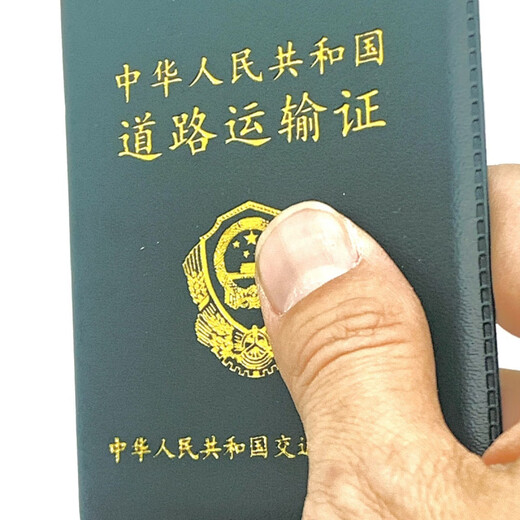 芸洛1478人好评道路运输证保护套营运证皮套从业资格证套机动车驾驶人 10个