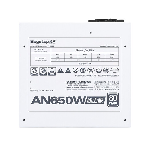 鑫谷（segotep）电源550W/650W/750W台式机电源AN系列白牌直出组装电脑台式机电源 80plus/3C认证  AN650W 冰山版 白牌 电源