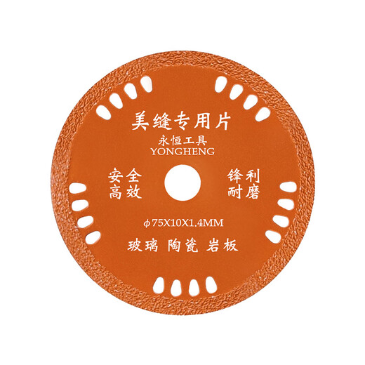 Eternal mini angle grinder cutting piece glass cutting piece special 3 inch 75mm beautiful seam clearing piece ceramic tile clearing saw blade clearing piece 75 type hole 10 thick 0.8