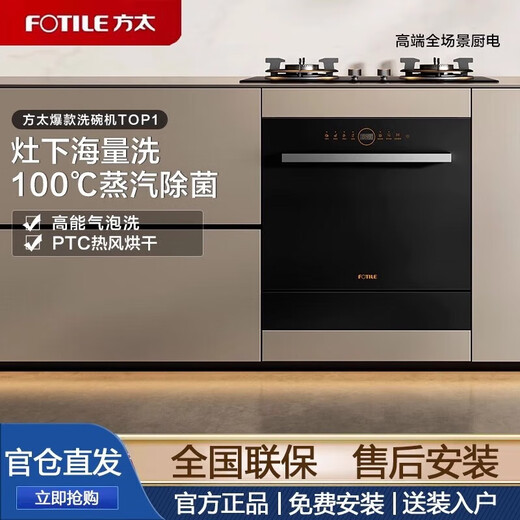 Fotile Home Appliances Dishwasher NT01S 14 sets of large-capacity embedded integrated large-capacity household stove with steam sterilization and high-energy bubble washing NT01S upgraded version 14 sets