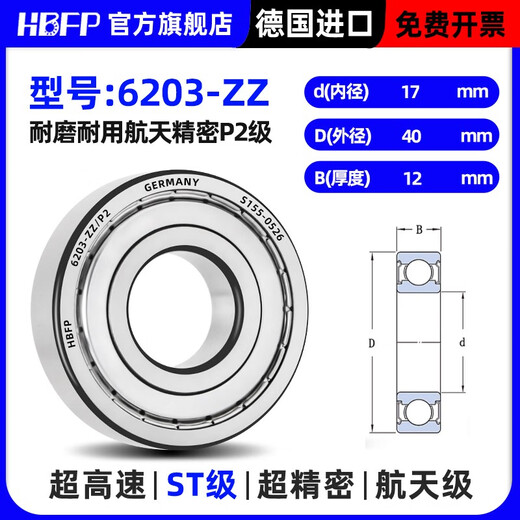 德国进口轴承型号大全6200 6201 6202 6203 6204 6205RS 高速 6203-ZZ/P2进口大牌