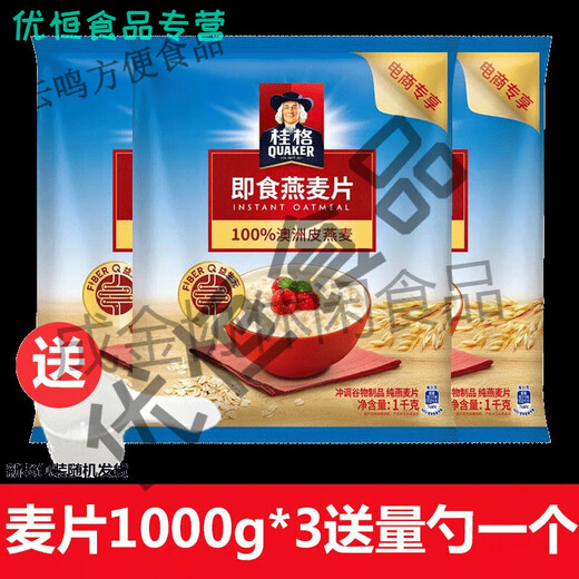 即食燕麦片1478g*1袋装早餐冲饮营养谷物代餐原味麦片 即食1000g3袋 量勺1个