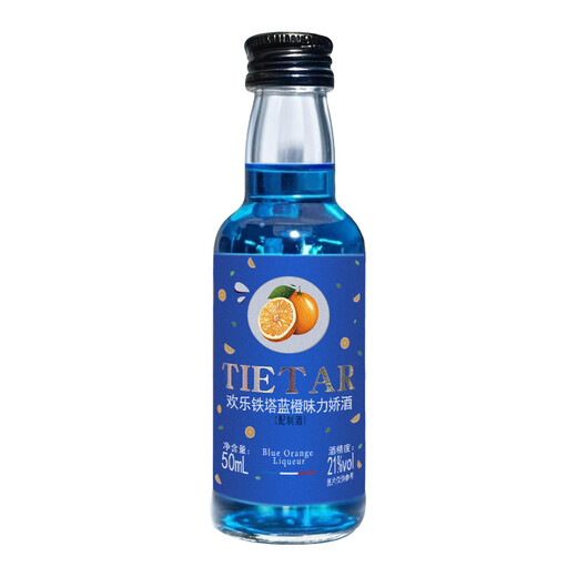 Happy Tower Blue Orange Flavor Liquor Beverage Base Wine Cocktail Liqueur Official Authentic Domestic Foreign Wine Baking Wine 50ml Blue Orange Flavor 50ml*2