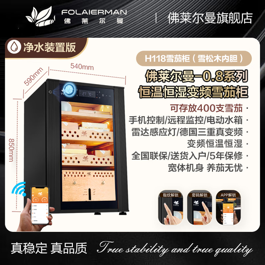 Frielmann H118 cigar cabinet with constant temperature and humidity, true frequency conversion, wide body, imported compressor, moisturizing cabinet, cedar wood office wine cabinet, black, fingerprint password lock, wide body, true frequency conversion (cedar wood liner)