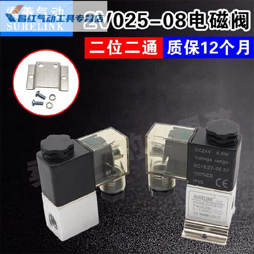 Solenoid valve 2V025-08 solenoid reversing valve two-position two-way DC24V control pneumatic valve DC12V replacement mounting bracket