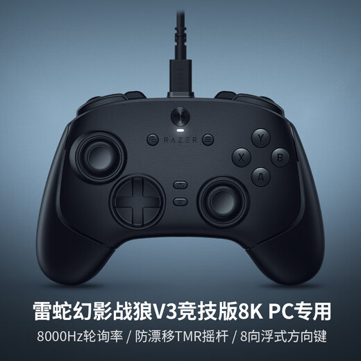 Razer Phantom Wolf V3 Competitive Edition 8K PC dedicated wired controller for e-sports games 8KHz polling rate anti-drift TMR joystick 8-way floating direction key