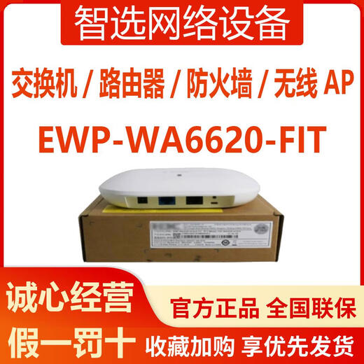 华三WA66206622-6528i-6628-6636-6638-FIT华三吸顶无线AP EWP-WA6638-FIT5.95Gbps 三
