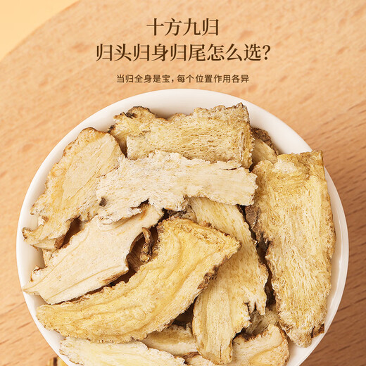 
Fudonghai Angelica slices 50g, Gansu Minxian Angelica slices, small slices of soup, brew tea, boil soup, sugar water ingredients